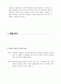 농심새우깡 광고기획서 3페이지
