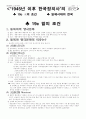 한국정치사 5페이지