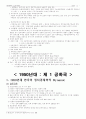 한국정치사 15페이지