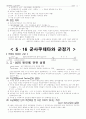 한국정치사 19페이지