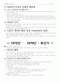 한국정치사 23페이지