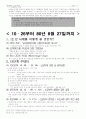 한국정치사 28페이지