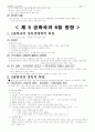 한국정치사 31페이지
