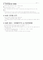 한국정치사 34페이지