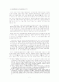 노자의 무위자연과 장자의 소요 7페이지