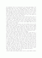 주거환경의 중요성 2페이지