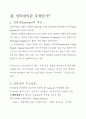 인터넷이 사회에 미치는 영향과 역기능에대한방안 5페이지