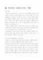 인터넷이 사회에 미치는 영향과 역기능에대한방안 10페이지