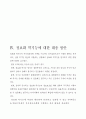 인터넷이 사회에 미치는 영향과 역기능에대한방안 32페이지