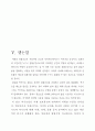 인터넷이 사회에 미치는 영향과 역기능에대한방안 41페이지