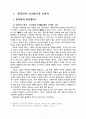중국에 대하여 7페이지