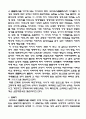 성격발달이론에 대하여 11페이지