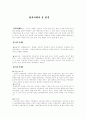 한국사에서 본 민중 1페이지