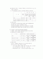 인사제도 및 복무관리 8페이지