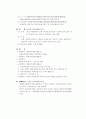 인사제도 및 복무관리 14페이지