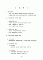 비정규직 노동자의 문제접과 방안 21페이지