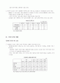 서비스업의 동향과 향후 전망 4페이지