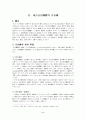 한국의 지방자치제 2페이지