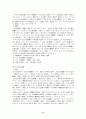 한국의 지방자치제 8페이지