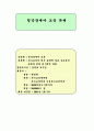  농(청각장애아동)교육의 과제와 전망 1페이지