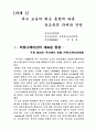  농(청각장애아동)교육의 과제와 전망 3페이지