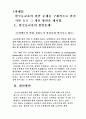  농(청각장애아동)교육의 과제와 전망 7페이지