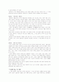 [인문과학] 국화와 칼을 읽고나서 8페이지
