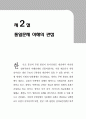 통일문제의 이해 7페이지