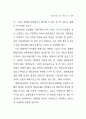 통일문제의 이해 11페이지