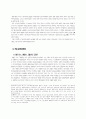 국가론에 대하여 4페이지
