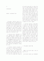 국가론에 대한 연구 10페이지