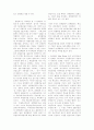 국가론에 대한 연구 34페이지