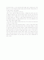 동양현대사의 이해 - 인생(人生)을 보고 - 2페이지