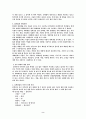 채팅 문화에 대하 고찰 2페이지