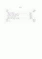    -환경윤리의 고찰- 2페이지