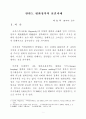 한반도 평화정착의 선결과제 4페이지