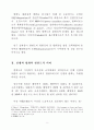 한반도 평화정착의 선결과제 6페이지