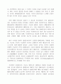 한반도 평화정착의 선결과제 7페이지