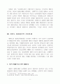 한반도 평화정착의 선결과제 9페이지