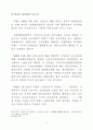 한반도 평화정착의 선결과제 14페이지