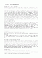 일본의 문화와 사회 7페이지