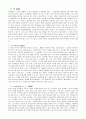 일본의 문화와 사회 8페이지