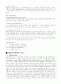 일본의 문화와 사회 20페이지