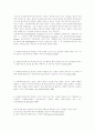 치료레크리에이션의 정의 2페이지