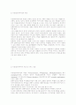 치료레크리에이션의 정의 4페이지