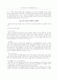 지방자치시대의 지역경제 활성화 방안 3페이지