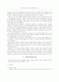 지방자치시대의 지역경제 활성화 방안 7페이지