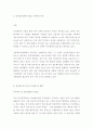 국가 정보기술 (정보화사업,정부내CIO,CIO의 필요성) 2페이지