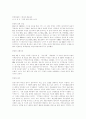 IT 컨설팅 기사위주(기업경영,애틀랜틱社,쉴럼버거社,CIO,원스톱) 8페이지