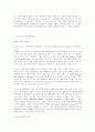 IT 컨설팅 기사위주(기업경영,애틀랜틱社,쉴럼버거社,CIO,원스톱) 11페이지